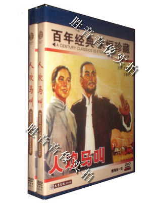 【正版】红色院线经典 豫剧 人欢马叫 1DVD 常香玉 任宏恩