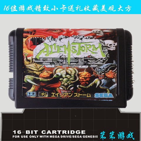现货秒杀 黑卡带SEGA MD16位世嘉游戏卡 黑卡&mdash;;异形风暴