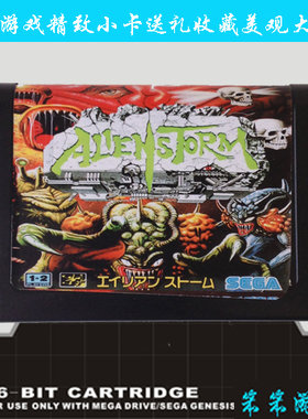 现货秒杀 黑卡带SEGA MD16位世嘉游戏卡 黑卡—;异形风暴