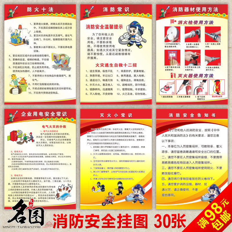 消防安全标语挂图海报 安全生产月宣传海报 消防四个能力宣传画