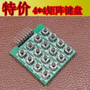 模块 单片机外扩键盘 4X4矩阵键盘 16按键