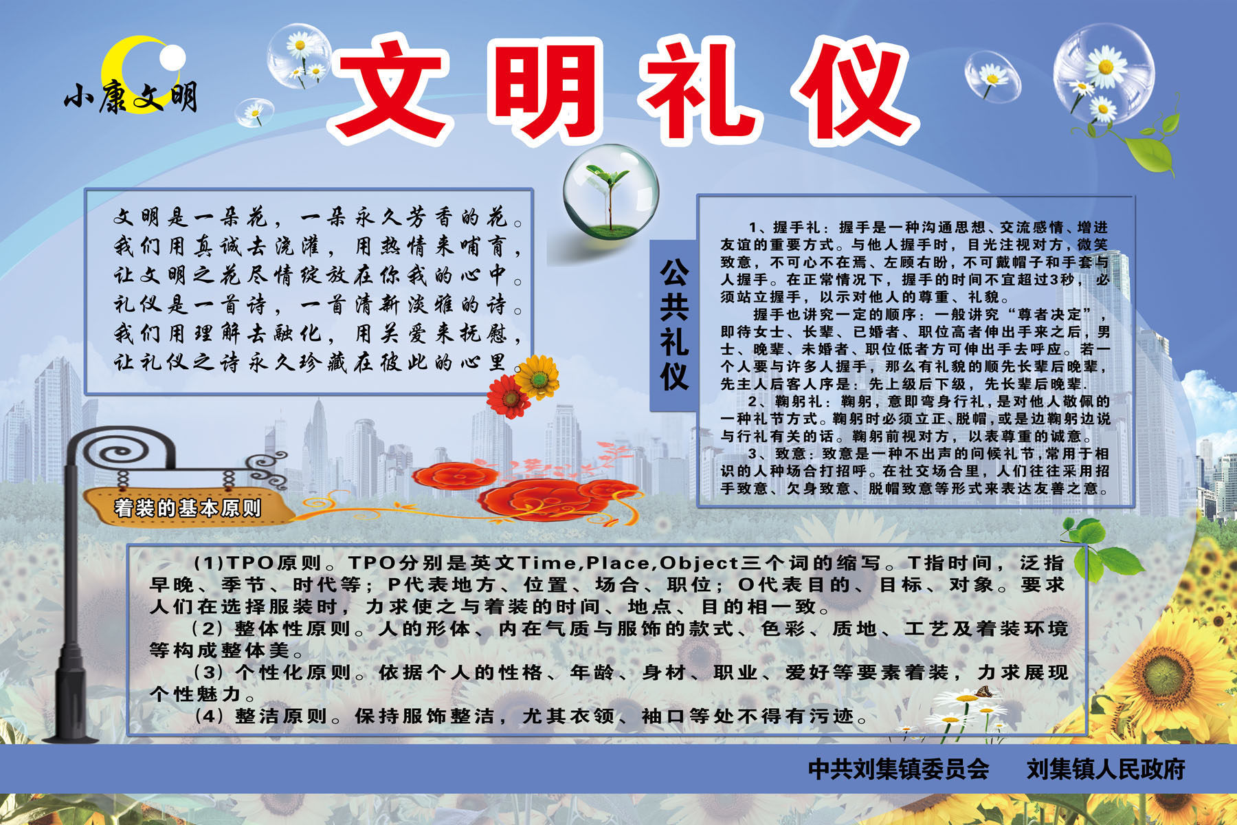 632海报印制海报展板素材743文明礼仪