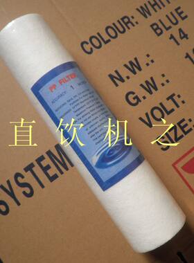 华美兰ERO-26型纯水机净水器第三级滤芯1微米PPF 依兰专用