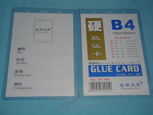 B4胸卡 工作证 胸卡套 证件套 卡套 证件卡 挂绳 工作牌 胸卡