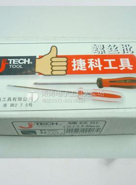 JTECH捷科螺丝刀 十字 一字螺丝刀 螺丝批  LC系列