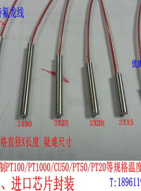 进口温度传感器PT100/PT1000探头 铂热电阻 热敏电阻 最小3X10mm