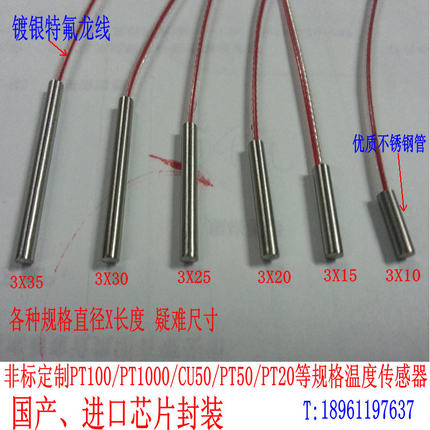 进口温度传感器PT100/PT1000探头 铂热电阻 热敏电阻 最小3X10mm
