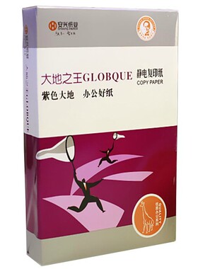 安兴纸业 紫色大地之王复印纸A4 A3 70g80克打印白纸江浙沪皖包邮