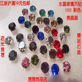 8MM圆形水钻手缝爪钻 DIY服饰婚纱婚鞋 衣服发夹舞台演出服配件