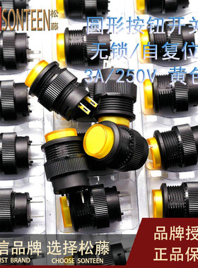 无锁开关/自复位按钮开关/R16-503B 圆形16MM 3A/250V黄色(5个)