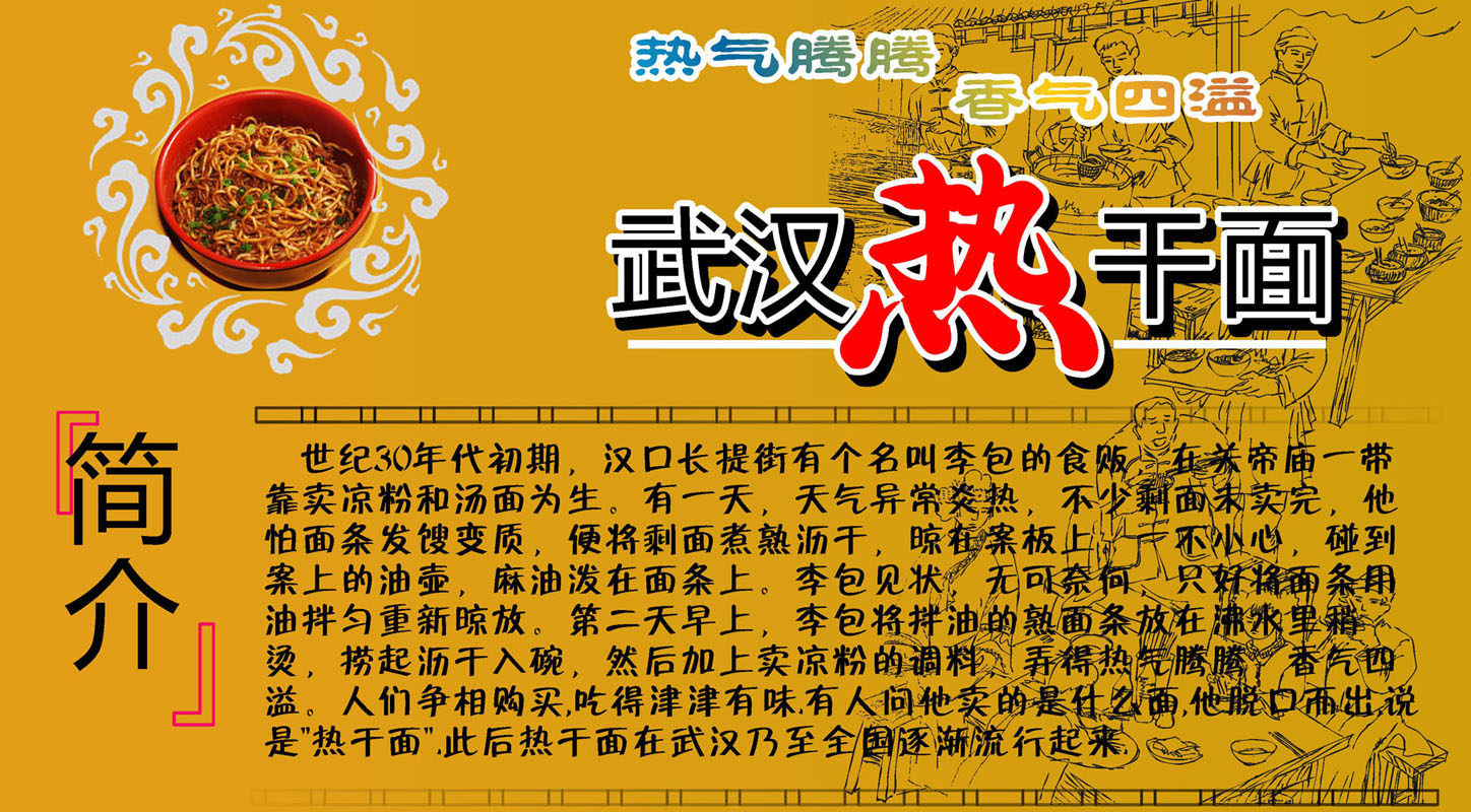 536海报印制海报展板素材108武汉热干面简介 个性定制