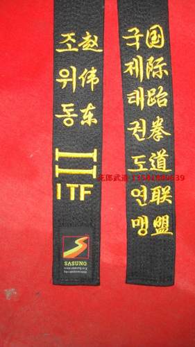 itf含绣国际联盟韩文双排跆拳道