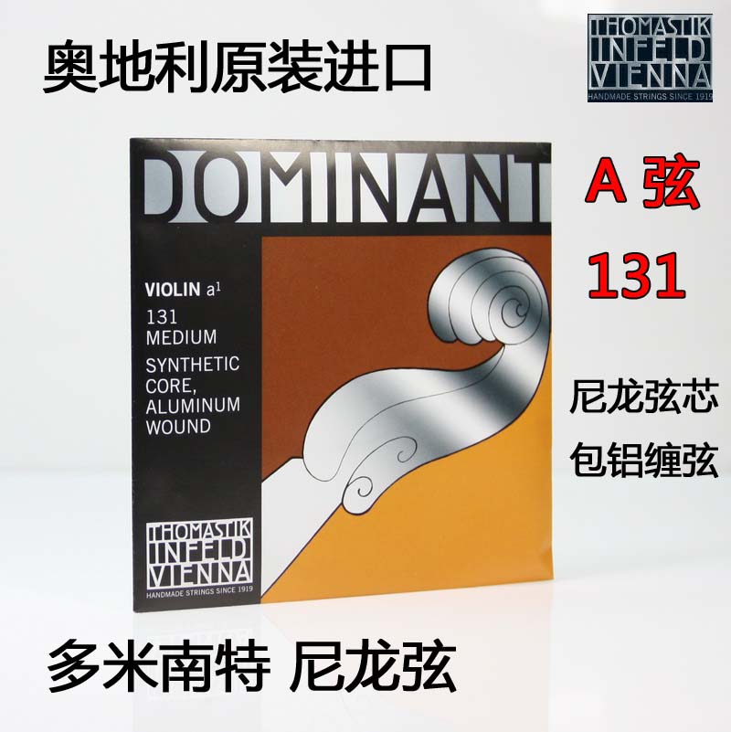 奥地利 托马斯 DOMINANT（多米南特)135B小提琴131 A弦 2弦 乐器/吉他/钢琴/配件 提琴弦 原图主图