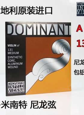 奥地利 托马斯 DOMINANT（多米南特)135B小提琴131 A弦 2弦