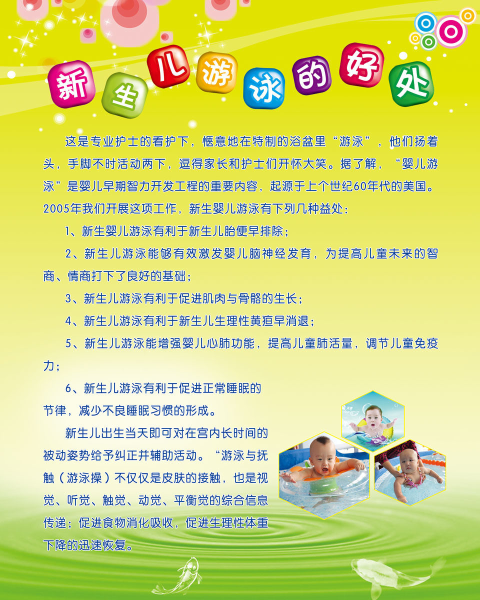 611海报印制海报展板素材636新生儿游泳好处