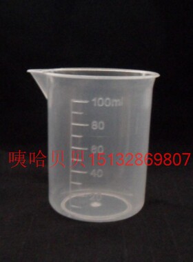 100毫升量杯/塑料量杯/带刻度/烧杯/100ml小量杯1元2个