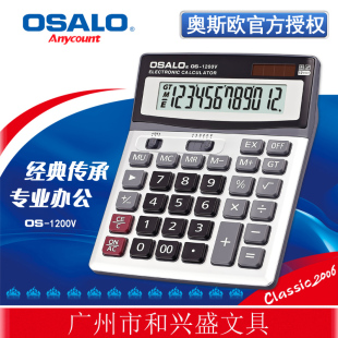 OSALO奥斯欧OS 1200V计算器12位数太阳能双重电源 办公型