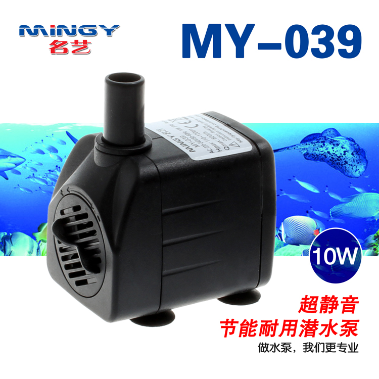 名艺MY-039鱼缸内置壁挂循环潜水泵10W龟缸水族箱超静音