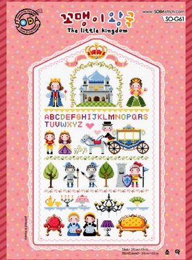 小房子十字绣 正品DMC套件-SO-G61 韩国SODA卡通小小王国挂画摆件