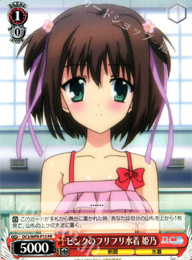 WS 黑白双翼 卡牌 DC3TV ピンクのフリフリ水着 姫乃 PR