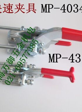 自锁夹具MP-431/40341-SD快速夹具 快速肘夹 快速搭扣 工装夹锁