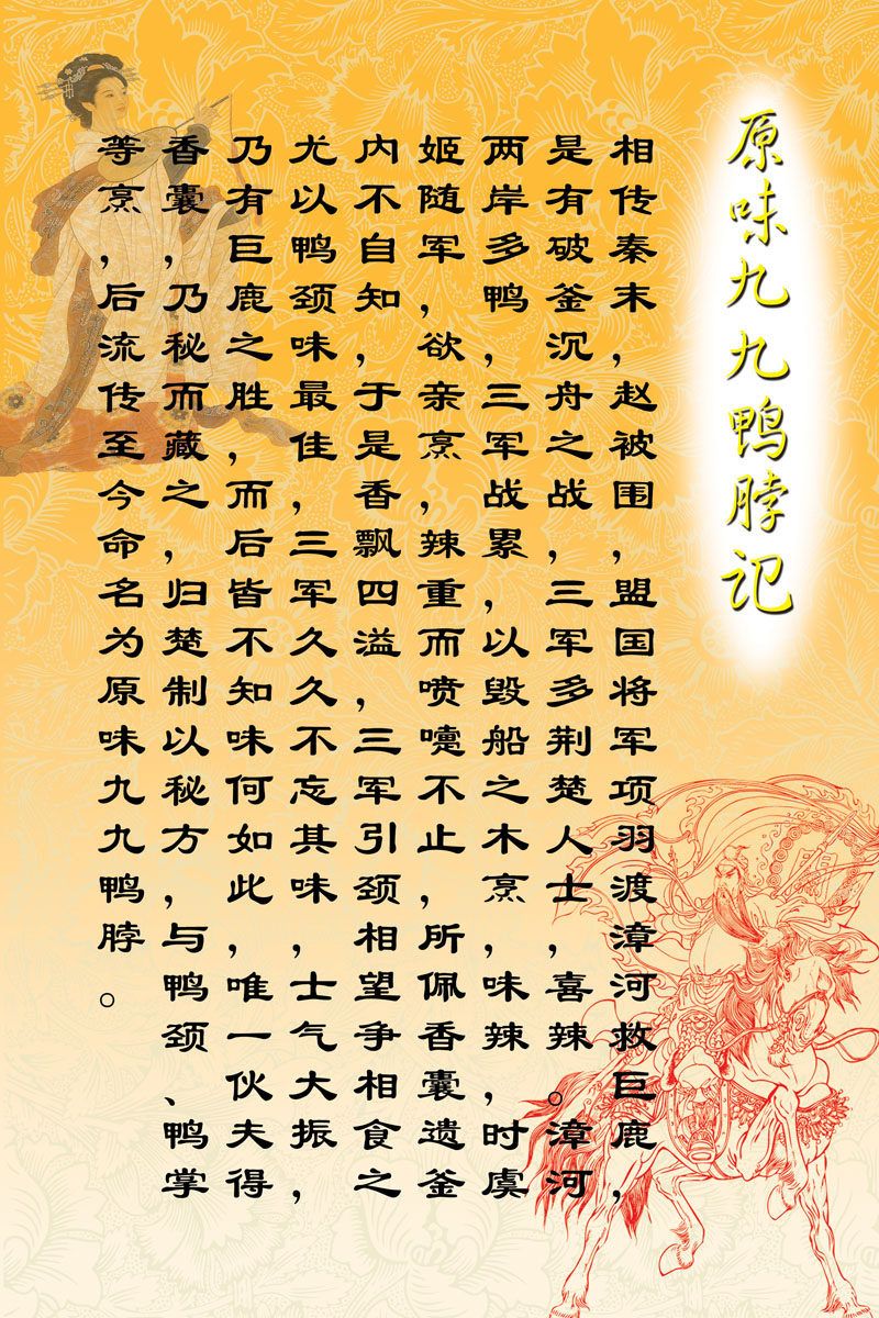 653海报印制定制展板素材846美食饮食文化九九鸭脖简介