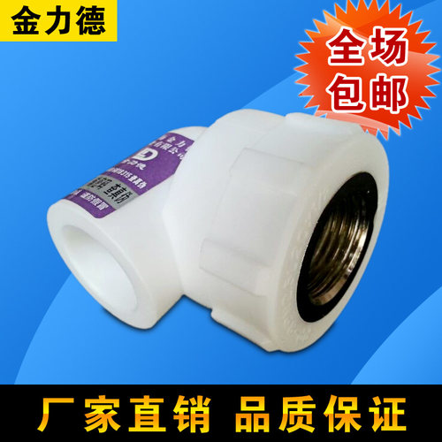 ppr内丝弯头 内牙弯头 L20*1/2F内丝弯头ppr精品水管配件接头直销