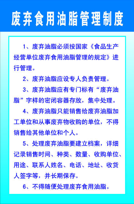 废弃食用油脂