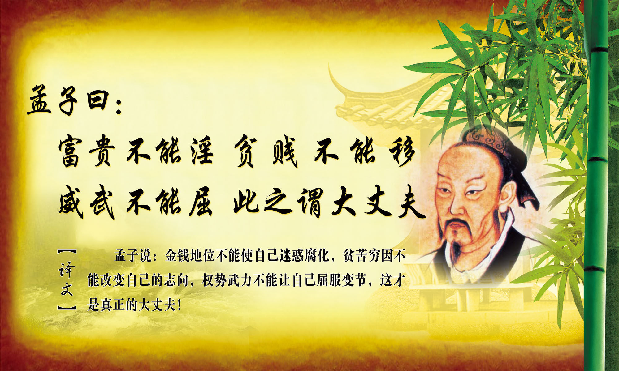 706海报印制展板写真喷绘贴纸素材719学校文化孟子励志名言警句