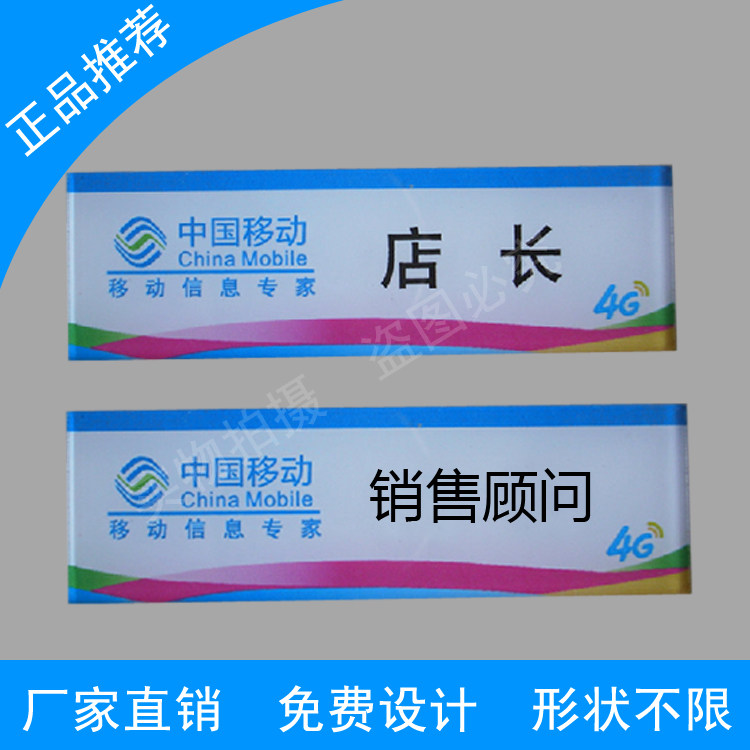 中国移动联通电信公司店长 销售顾问工胸牌定做 最新4Glogo工号牌在类目 个性定制/设计服务/DIY, 办公/文具定制, 胸牌定做中 - 来自Buy2taobao.com提供专业的淘宝代购服务