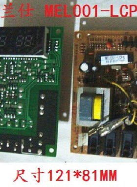 格兰仕微波炉电脑板MEL001-LCP8 T8 98 G80F23CNP-B5 MEL302 LC18