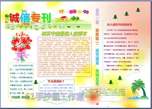 诚信专刊手抄报成品诚实守信简报板报小报模板心理健康画报5125
