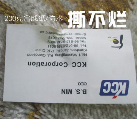 高档 合成纸名片 卡片 特殊纸/特种纸 撕不烂名片 彩色印刷