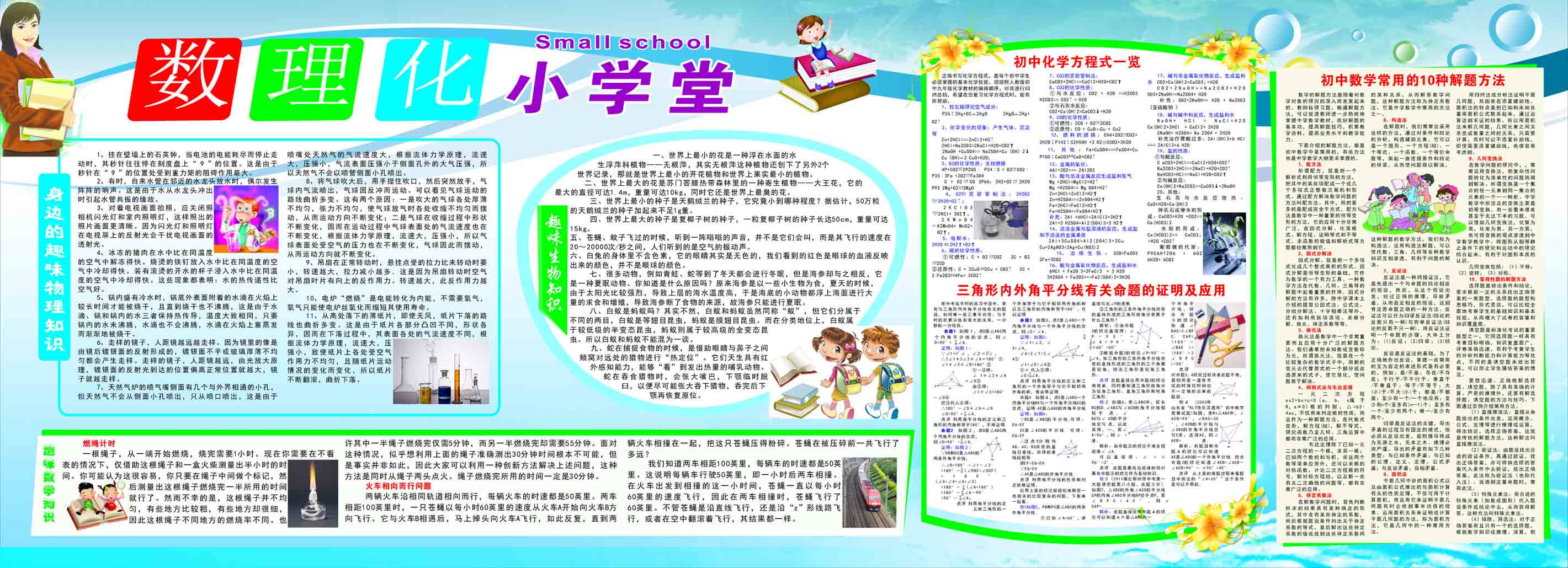 601海报印制海报展板素材345学校数理化宣传栏图zip