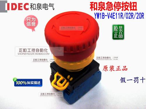 【原装正品假一罚十】日本和泉 急停 开关按钮 YW1B-V4E11R蘑菇头