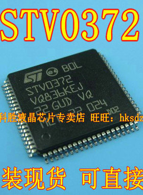 STV0372 全新原装 IC集成电路