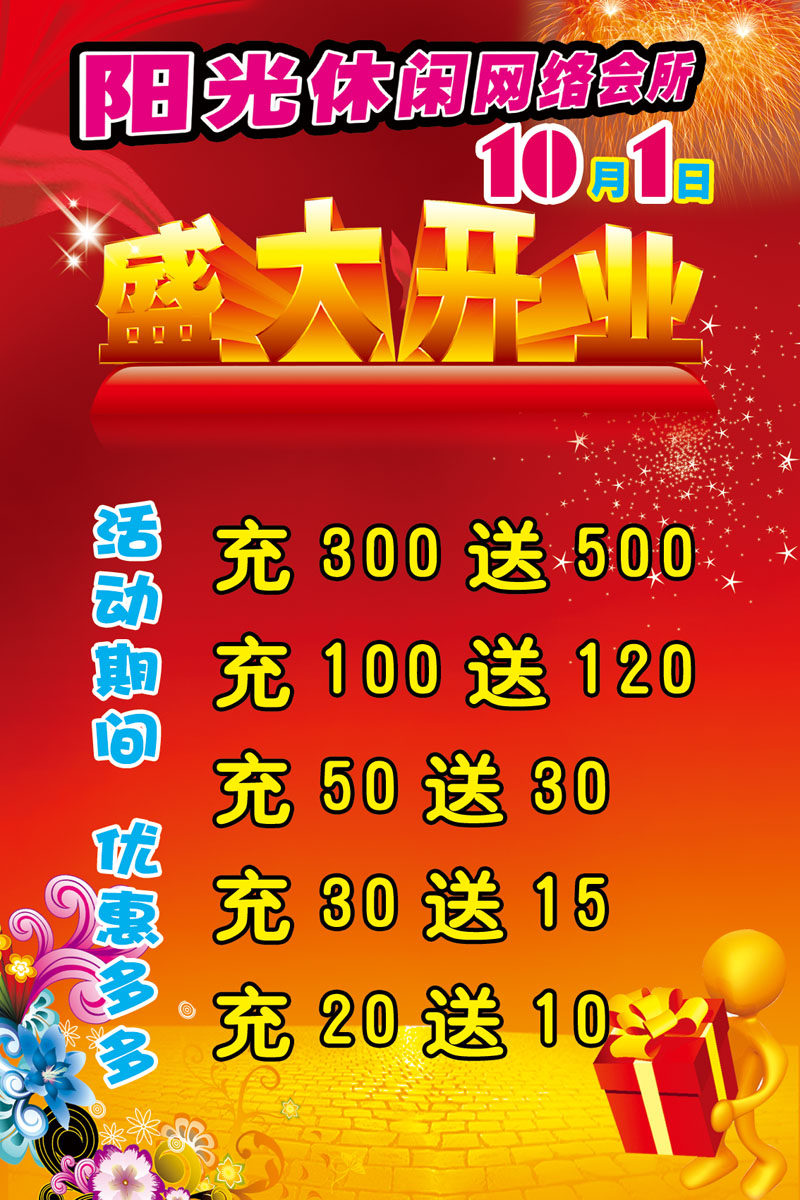 海报印制348展板素材638阳光休闲网络会所网吧开业活动宣传psd
