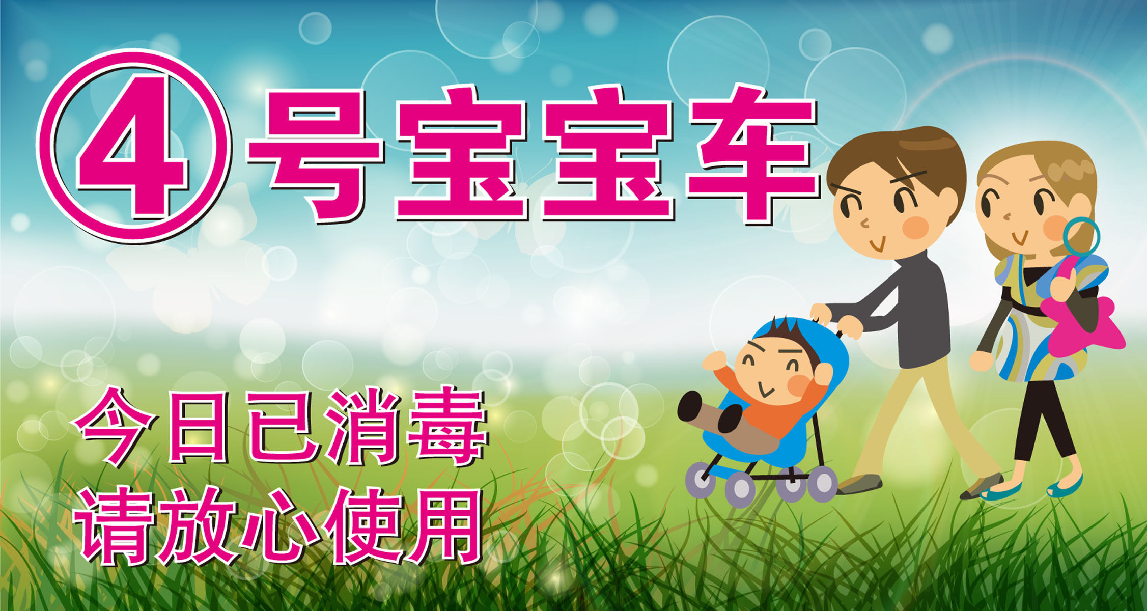 海报印制495设计展板素材47宝宝车婴儿车贴牌定制