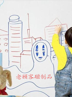 可擦写软白板办公室涂鸦墙包邮