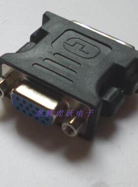 DVI转VGA转接头 镀金24+5 DVI公转VGA DVI公转VGA 转换头