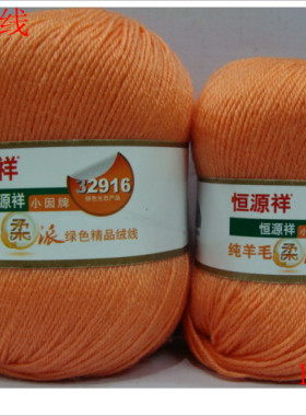 恒源祥绒线小囡牌柔派绿色精品