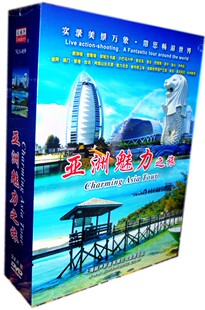 旅游风光节目dvd碟片 亚洲魅力之旅 正版 原装 24DVD