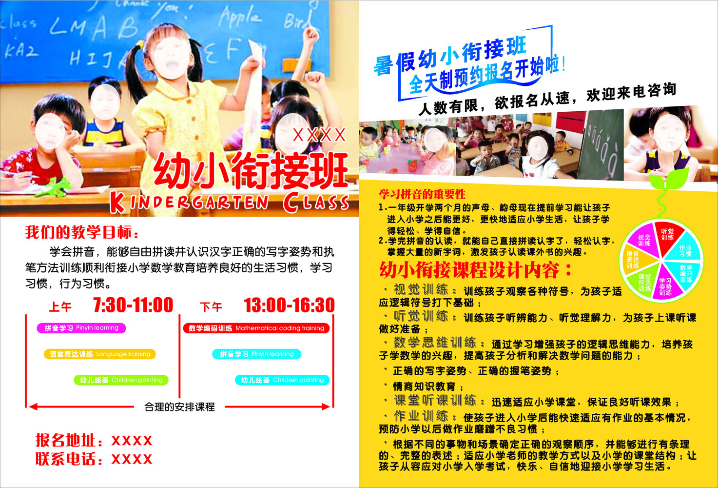 海报印制656宣传单张dm单设计制作349幼儿园小学衔接班暑假班招生