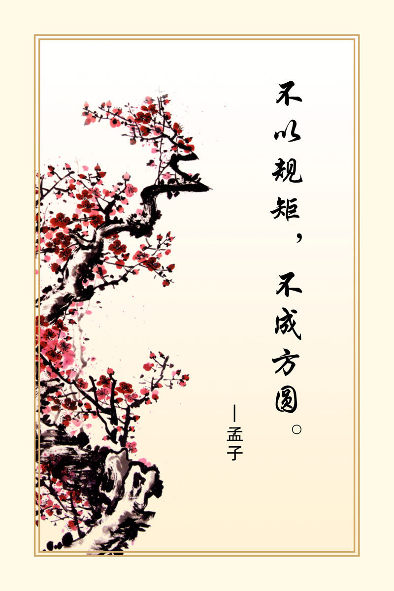 644海报印制海报展板素材87企业文化不以规矩不成方圆挂画