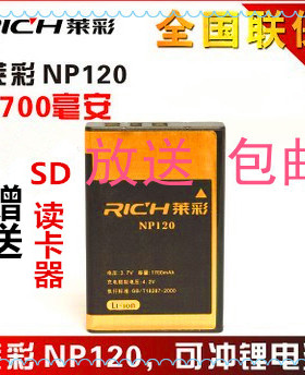 RICH 莱彩原装摄像机NP120电池 HD-A260 HD-M5 310B M58R28摄像机