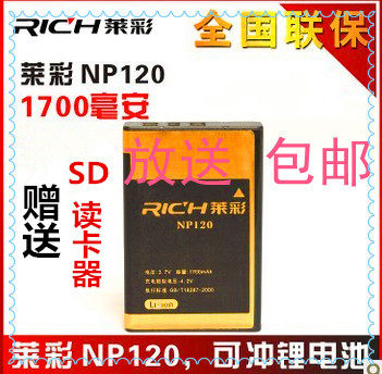 rich莱彩原装摄像机np120电池