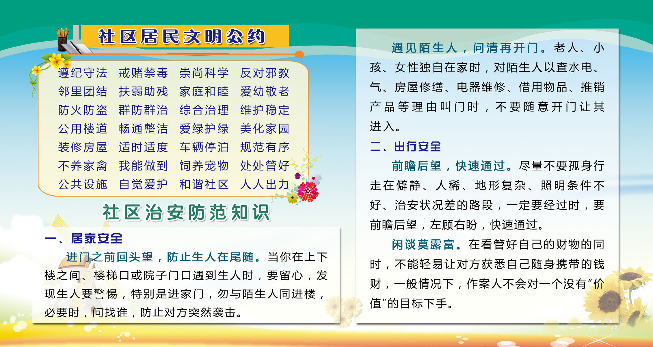 631海报印制海报展板素材905社区居民文明公约(1)