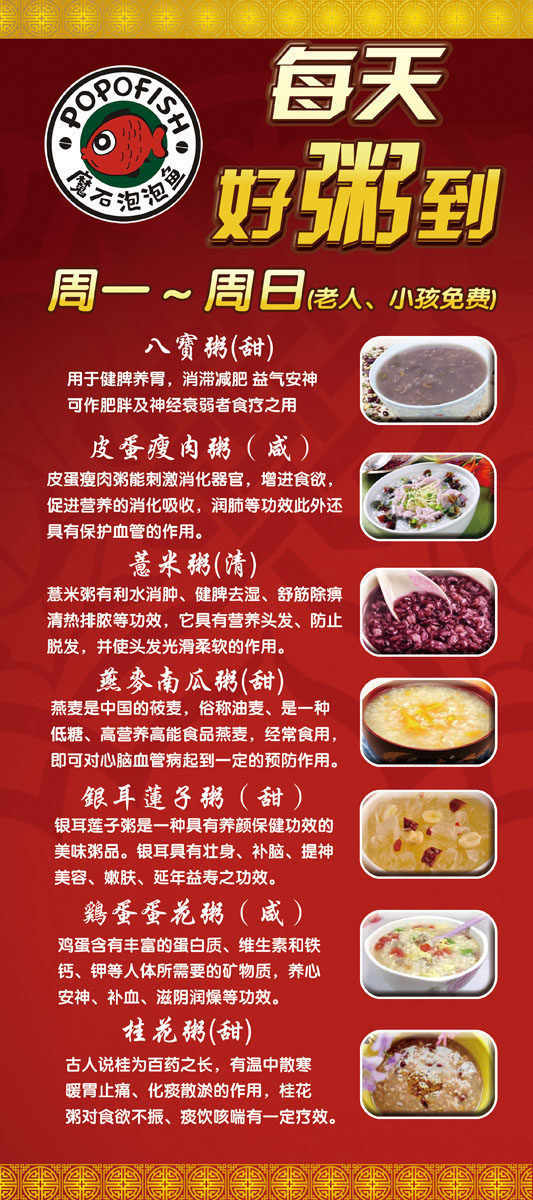 627海报印制海报展板素材805粥店各种粥养生功效宣传