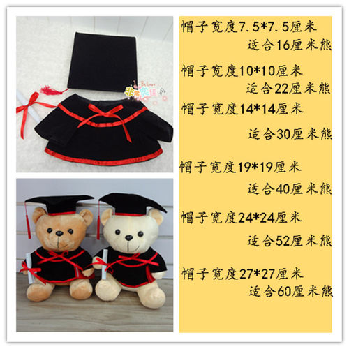 博士衣服 博士帽子证书 毕业公仔 毕业证书diy搭配衣服 学士帽子