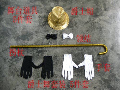 新款节日COSPLAY爵士舞套装 拐杖舞道具 爵士街舞表演套装包邮
